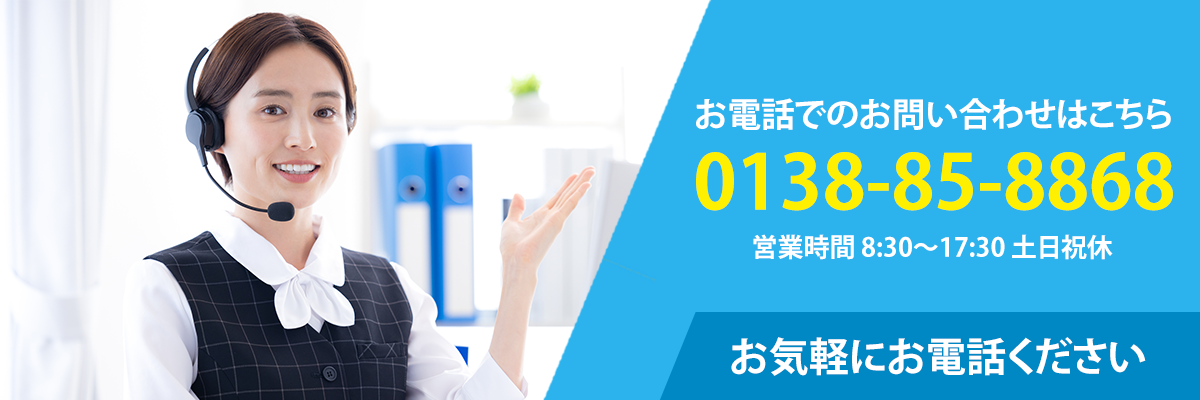 電話でのお問い合わせ