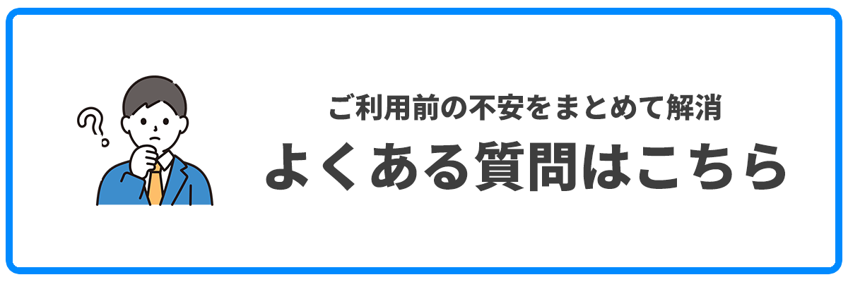 免責補償の詳細